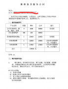 中央空調(diào)清洗合同范本,，中央空調(diào)清洗協(xié)議